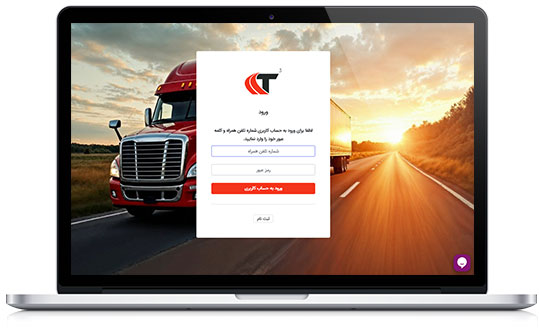 پنل-کاربری-شرکت-حمل-و-نقل-تلاش-ترابر